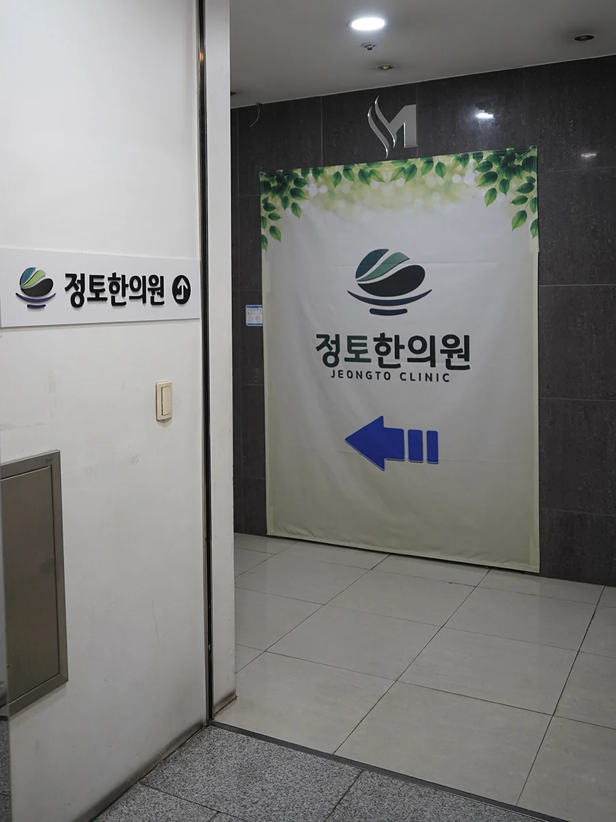 3층 한의원 입구